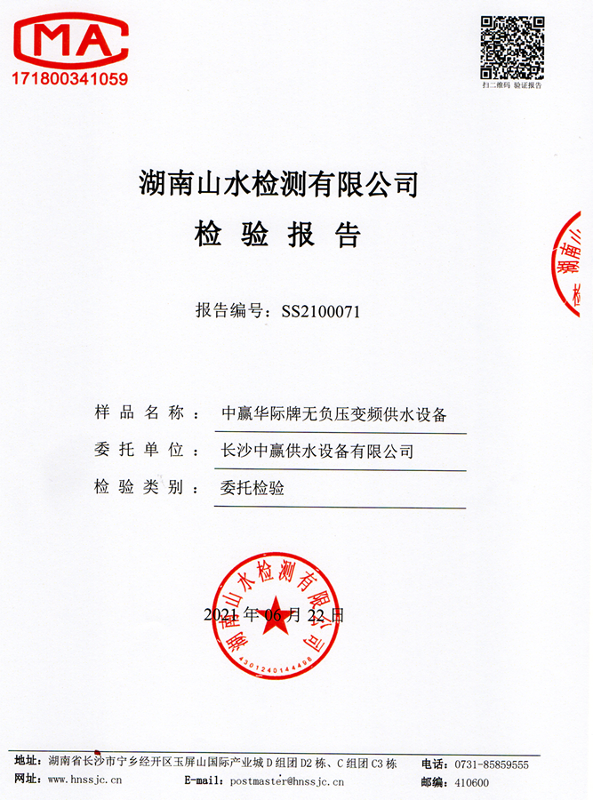 二次供水設(shè)備檢測報告，無負(fù)壓變頻供水設(shè)備檢測報告